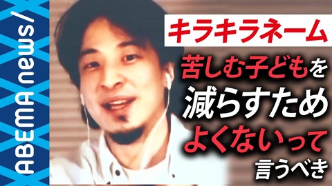 【妃星】ついにキラキラネームが規制対象になるか?【綺星】