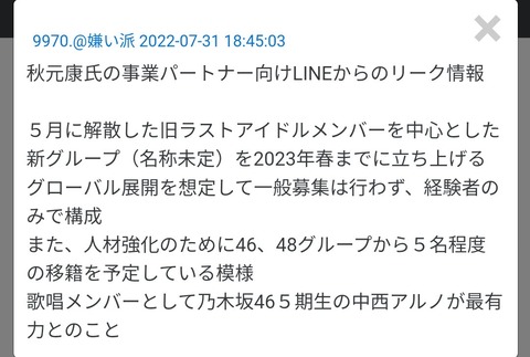 【悲報】中西アルノ追放に乃木坂ヲタ激怒ｗｗｗｗｗｗ