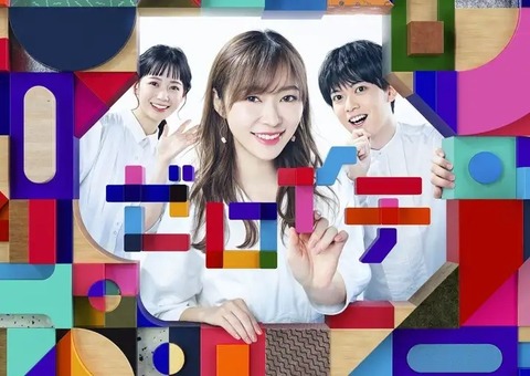 【大朗報】指原莉乃MCの「ゼロイチ」が番組最高視聴率を記録! 日テレ8月視聴率三冠に貢献とネットニュースになる!!(3)
