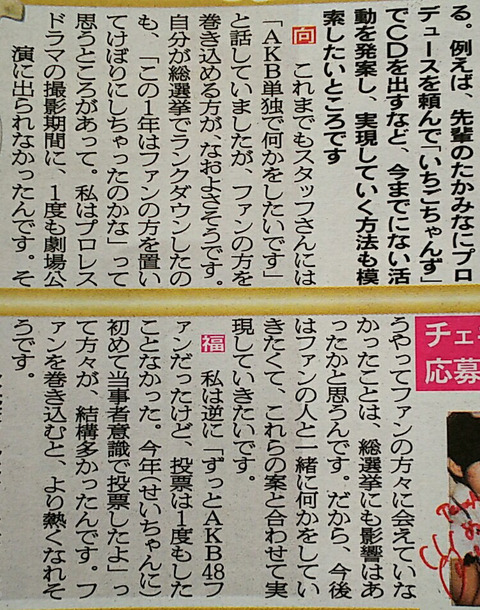 【AKB48】総選挙選抜落ちの向井地美音さん「この1年はファンを置いてけぼりにしてしまった」