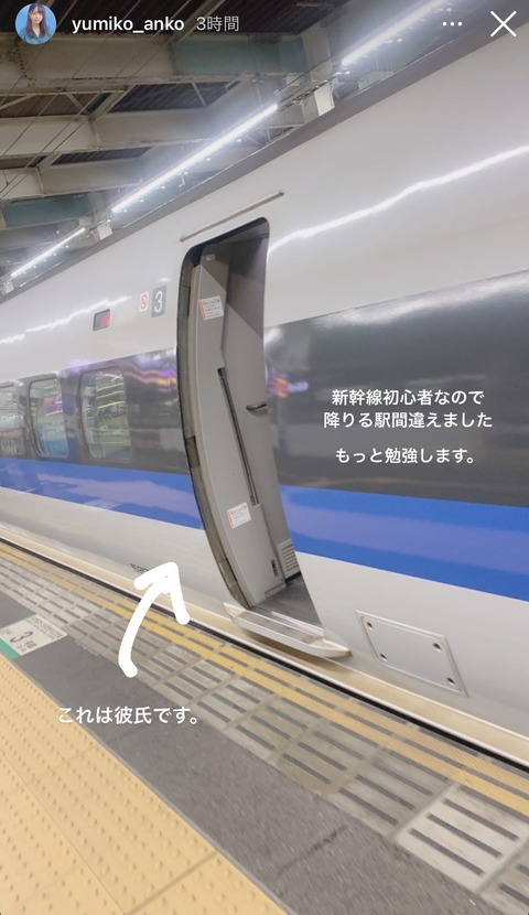 【悲報】STU48瀧野由美子さん、インスタに彼氏の写真を堂々と載せてしまうｗｗｗ