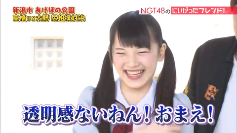 【NGT48】にいがったフレンド総集編に太野彩香のシーン無し