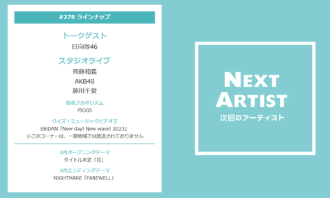 【悲報】次回のバズリズムはトークゲスト日向坂46、AKB48は歌唱のみ