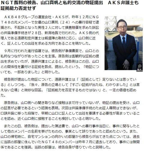 【NGT48暴行事件】AKS弁護士「早期に山口に証人として出廷を要請する必要性が高まってる」