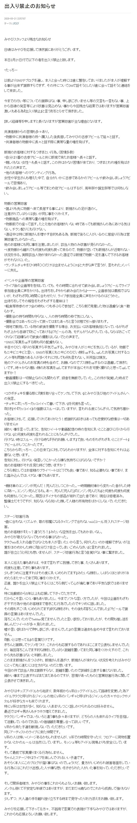 【衝撃】地下アイドルオタクさん「物販中に異常な量の唾を飛ばす」などの迷惑行為を繰り返して無事出禁