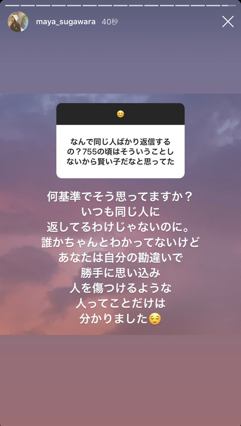 【SKE48】菅原茉椰ちゃん「なんで同じ人ばかり返信するの?おじさん」に痛烈な反論