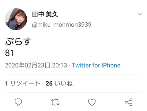 【悲報】HKT48田中美久さん、裏垢誤爆で夜遊び発覚か？