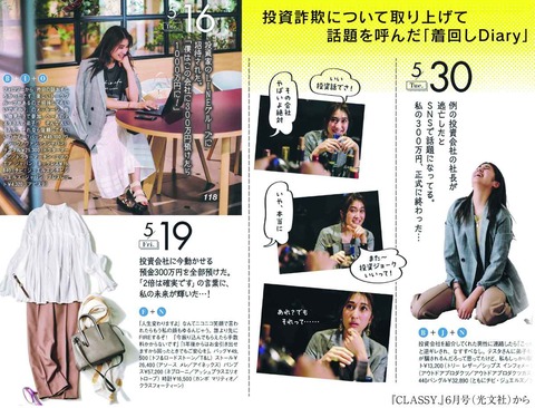 「私の300万円、終わった…」人気ファッション誌が描く投資女子のリアル