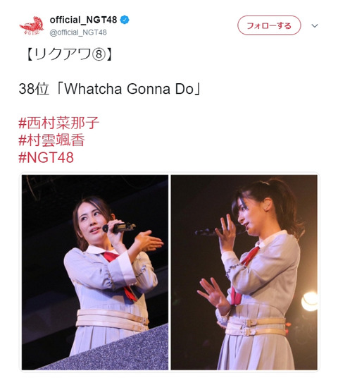 【リクアワ】38位「Whatcha Gonna Do」(太野彩香、西潟茉莉奈、村雲颯香、山口真帆、西村菜那子、宮島亜弥) →結果