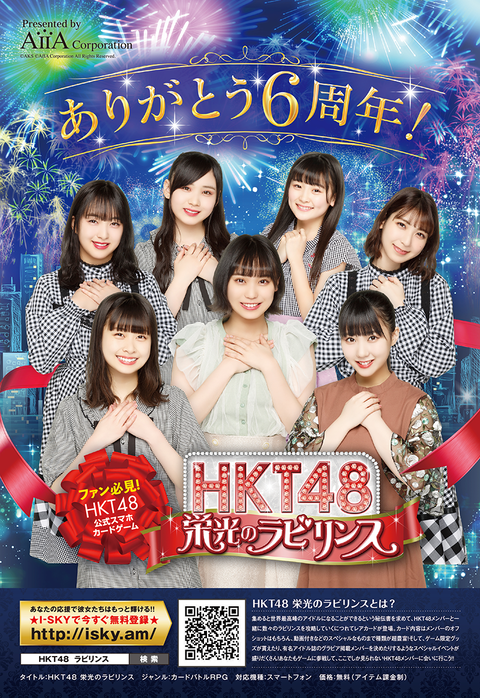 AKB48の課金ゲームイベばかりやたら叩かれるけど、HKT48も何気にゲスい課金ゲームイベやってるよな