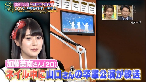 【NGT48】加藤美南のヲタが逆切れ「安心安全7を見て笑ってしまった。不人気がでかい面。序列も正規メン最下位か研究生しか居ない」