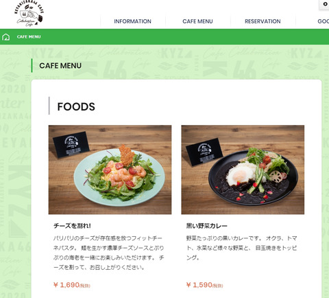 【悲報】欅坂カフェぼったくりが過ぎるのではないかと話題に