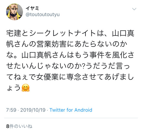 【NGT48暴行事件】開示されたAKSと新潟県の面談記録、人望民に効きまくってる模様ｗ「シークレットナイトは山口真帆さんの営業妨害にあたらないのか？」