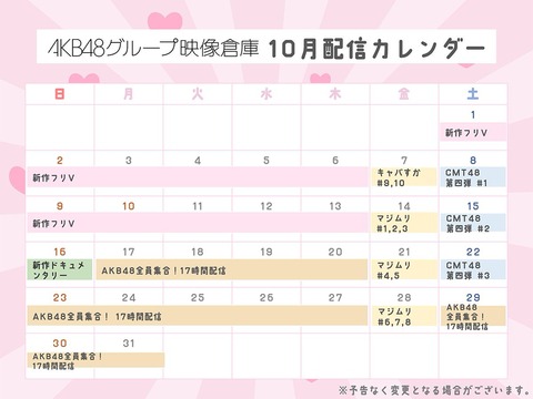 AKB48グループ映像倉庫「10月はスケベ！加入よろしくやで～！！」ワイ「よっしゃ加入したるで～～～！」