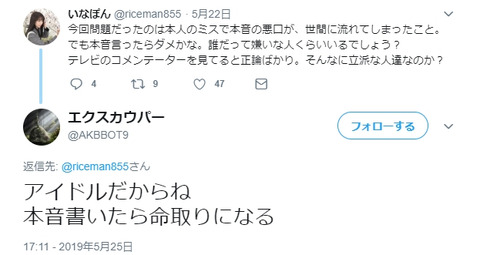 【NGT48】奈良未遥ファン「加藤美南のミスで本音の悪口が世間に流れた。でも本音言ったらダメかな。誰だって嫌いな人くらいいるでしょう?」