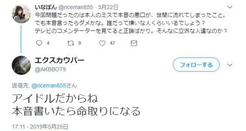 【NGT48】奈良未遥ファン「加藤美南のミスで本音の悪口が世間に流れた。でも本音言ったらダメかな。誰だって嫌いな人くらいいるでしょう？」