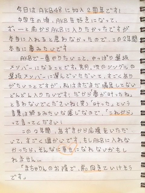【AKB48】加入2周年のまちゃりんからの手紙が泣ける【馬嘉伶】