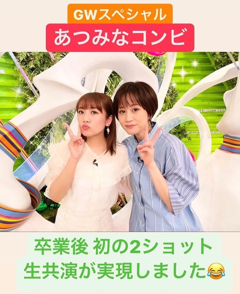 前田敦子と高橋みなみが卒業後初共演を果たす！レジェンドAKB結成フラグ