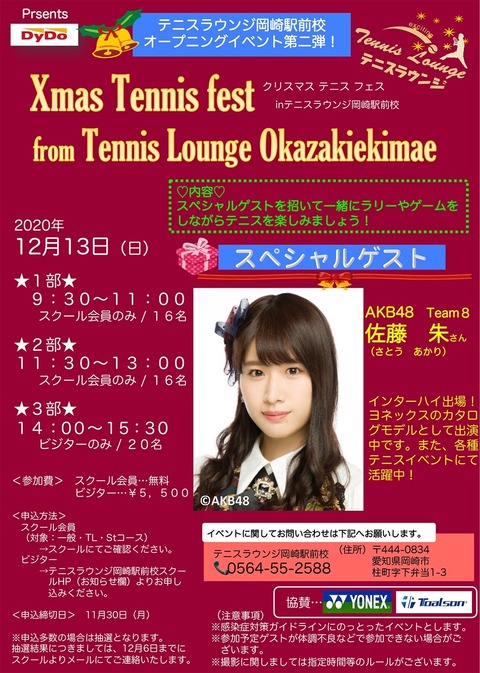 【朗報】あかりんが愛知県岡崎市で開催されるイベントに出演決定！！！【AKB48・佐藤朱】