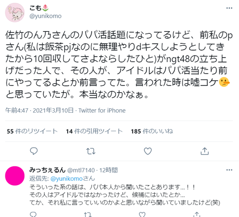 【悲報】パパ活女子「NGT48立ち上げた人が『アイドルはパパ活当たり前』とか言ってた」