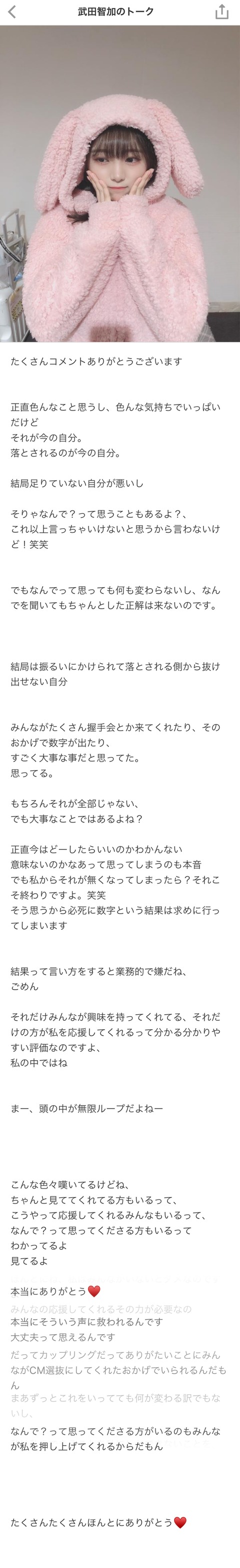 【HKT48】武田智加「選抜決定、なんで?と思うこともある」