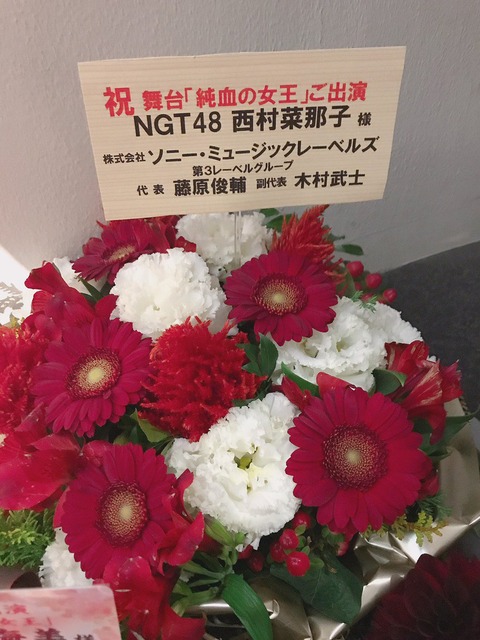 【画像】ソニーはNGT48を見捨てていなかった？ｗｗｗｗｗｗ