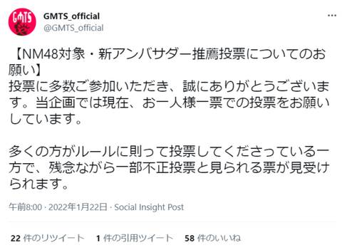 【NMB48】ゲマトス、新アンバサダー推薦投票の不正投票にブチギレ