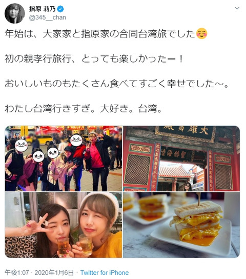指原莉乃って友達が多いふりしてるけど友達と家族ぐるみで旅行したりしないよな