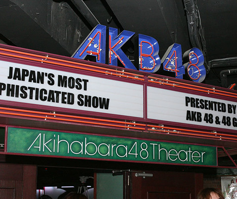 【AKB48】紅白落選もメンバーたちに特に悲壮感が無い理由は秋元康のあの言葉