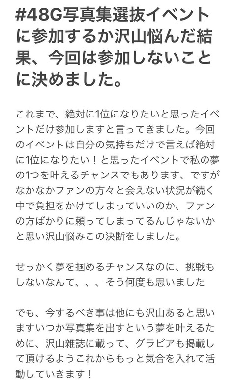 【AKB48】大盛真歩、グラビアイベ不参加表明「今するべき事は他にも沢山あると思います」