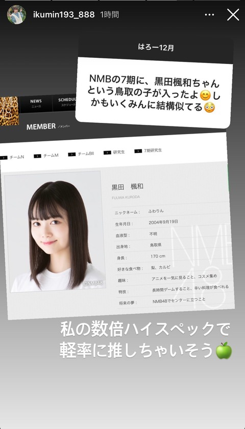 【NMB48】7期生の期待の新星・黒田楓和ちゃんが偉大なる同郷の先輩に見つかる