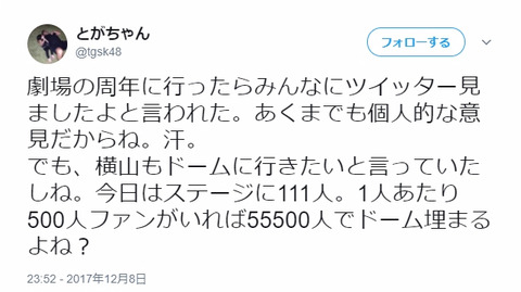 【AKB48】戸賀崎「今日はステージに111人居た。1人メンバーあたり500人ファンが入れば55500人!ドーム埋まるよね?」