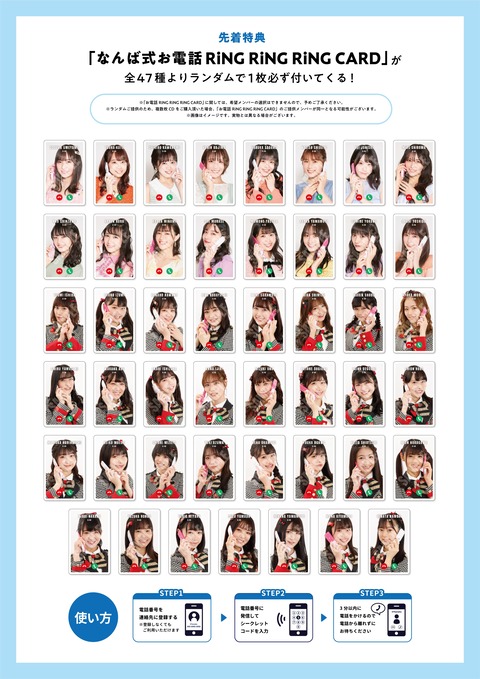 【NMB48】5月13日発売の新曲で握手会に代わる特典イベントとして生電話会を開催!【なんば式お電話RiNG RiNG RiNG CARD(&抽選式生電話会)】