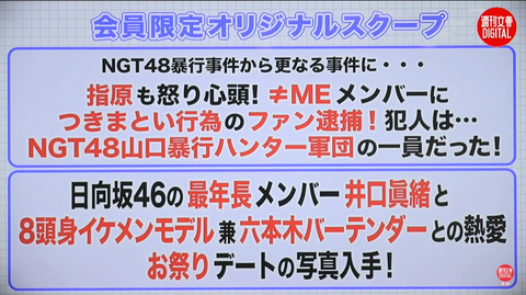 【朗報】指原P「≠ME」運営、いなぷぅ軍団メンバーを即通報・逮捕！