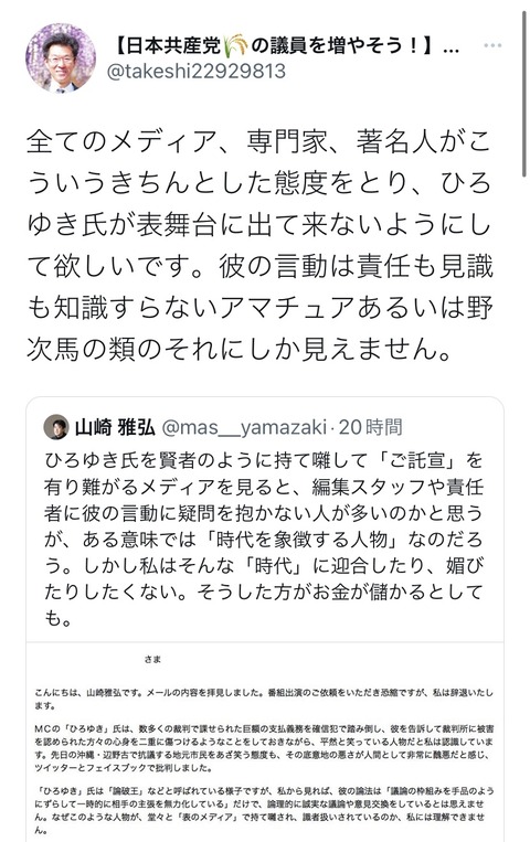 【マジキチ】共産党議員「ひろゆきが表舞台に出ないようにしてほしい」