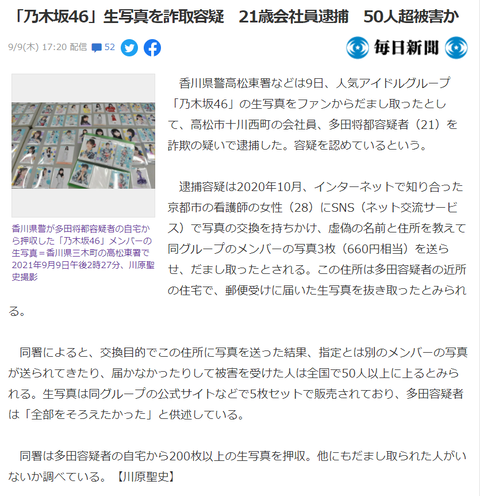 【悲報】乃木坂ヲタ、生写真を騙し取った疑いで逮捕www被害者50人以上、自宅から生写真200枚以上押収