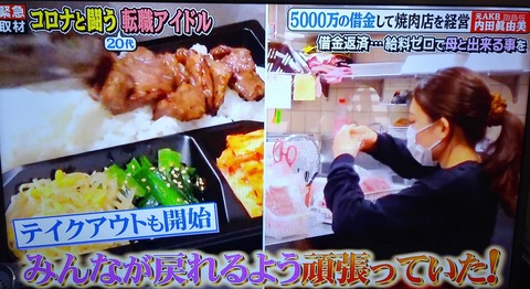 【悲報】内田眞由美の焼肉IWAがの客が1日1組で売上が7割減。バイトの飯野雅は現在収入ゼロ