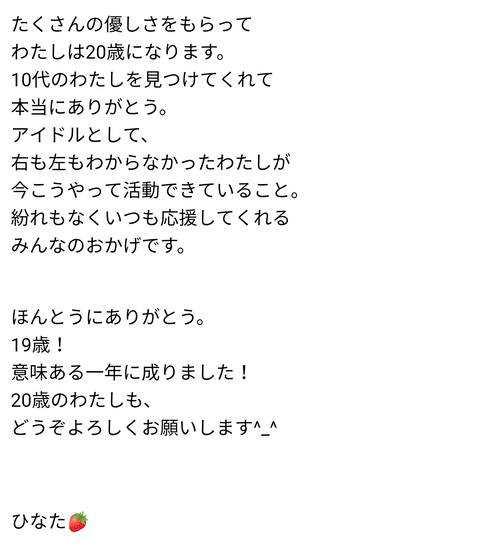 【NGT48】本間日陽「私はこの一年で、いちばん大切にしていたものを失いました」