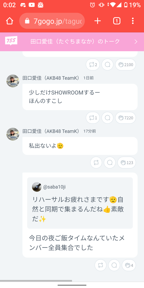 【AKB48】田口愛佳「私出ないよ」
