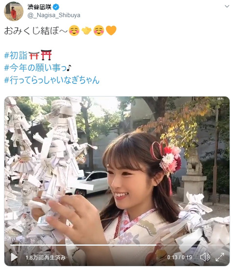 【NMB48】着物姿のなぎちゃんがメチャクチャかわいいと話題！！！【渋谷凪咲】