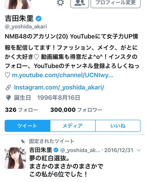 【NMB48】吉田朱里のTwitter、フォロワー30万人突破!Instagramは20万人目前