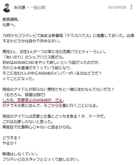 【AKB48】スタッフ「秋元康プロデューサーは恋愛禁止と言ったことはない」