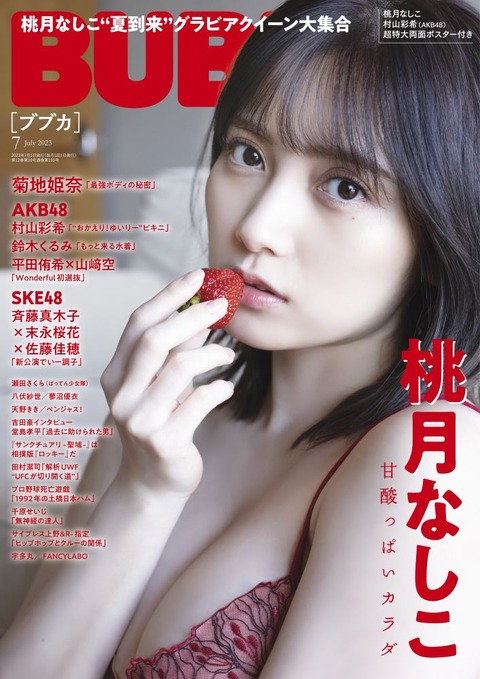 【AKB48】17期平田侑希、山﨑空がBUBKAに登場!おかえりビキニ!!!
