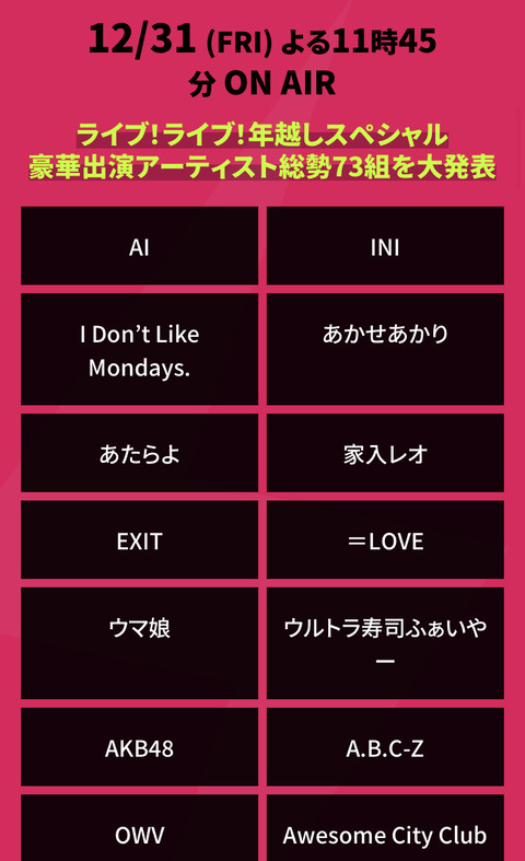 【AKB48】TBS「CDTV 年越しプレミアライブ2021→2022」出演決定!