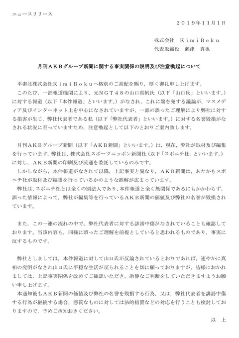 【AKB48G】音楽評論家「AKB新聞、名誉毀損だ!って騒いでたから当然スポニチ記事に声明出すかと思って買ったのにノーリアクションだった」
