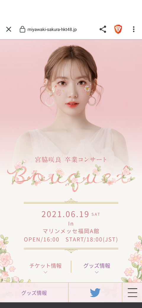 【HKT48】宮脇咲良さん卒コンのVIP席39000円ｗｗｗｗｗｗ