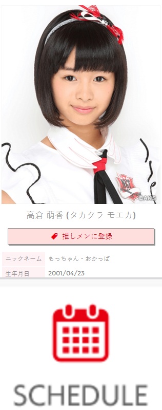 NGT48のおかっぱちゃん(高倉萌香)って公式ニックネームなのかよwwww