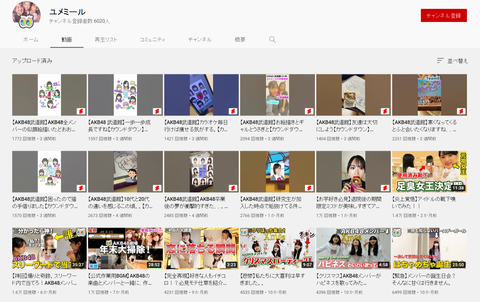【AKB48】ユメミール解散の危機