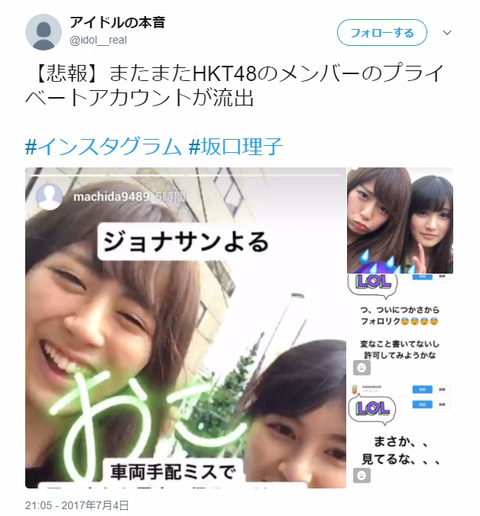 B 悲報 またまたhktメンバーの裏垢が流出 Hkt48 坂口理子 地下帝国 Akb48まとめ B 悲報 またまたhktメンバーの裏垢が流出 Hkt48 坂口理子 地下帝国 Akb48まとめ