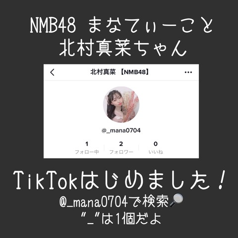 【悲報】NMB48北村真菜がSHOWROOMで号泣配信